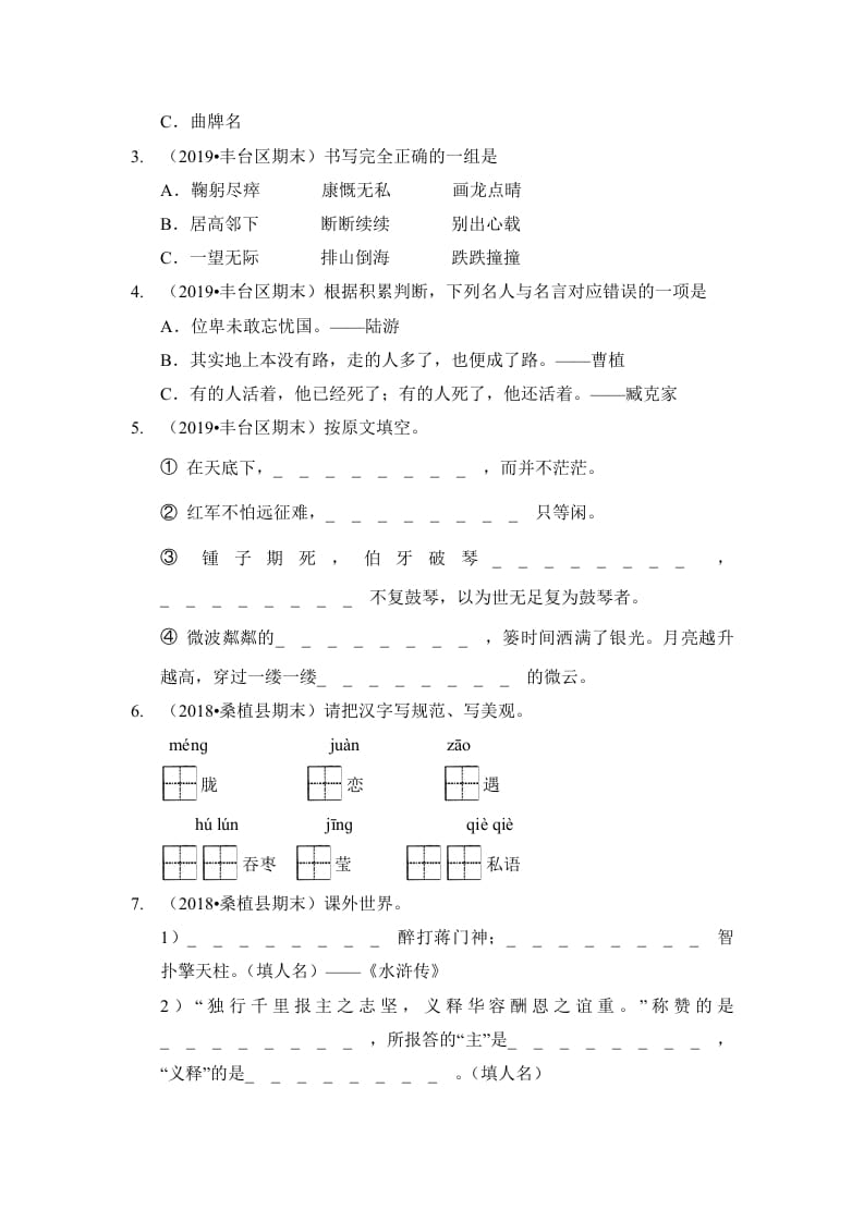图片[2]-六年级语文上册（期末测试）(12)（部编版）-学霸吧
