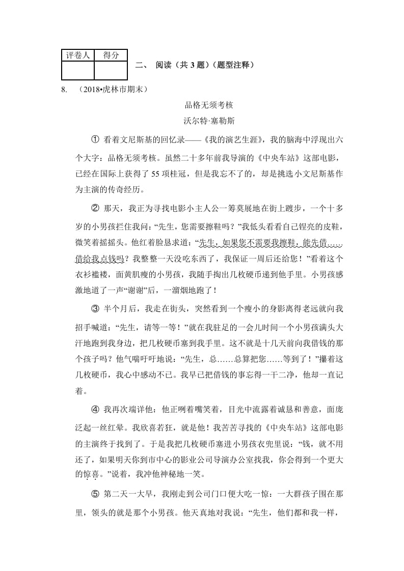图片[3]-六年级语文上册（期末测试）(12)（部编版）-学霸吧