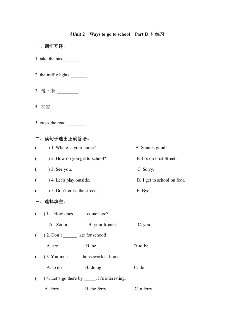 六年级英语上册Unit2waystogotoschoolpartB人教（PEP)（秋）（人教版PEP）-学霸吧