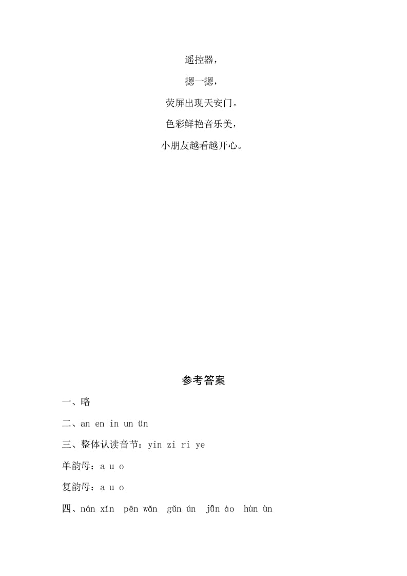 图片[2]-一年级语文上册12《aneninunün》同步练习（部编版）-学霸吧