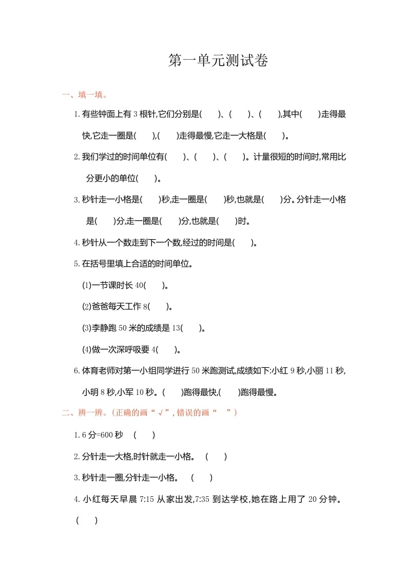 三年级数学上册第1单元测试卷1（人教版）-学霸吧