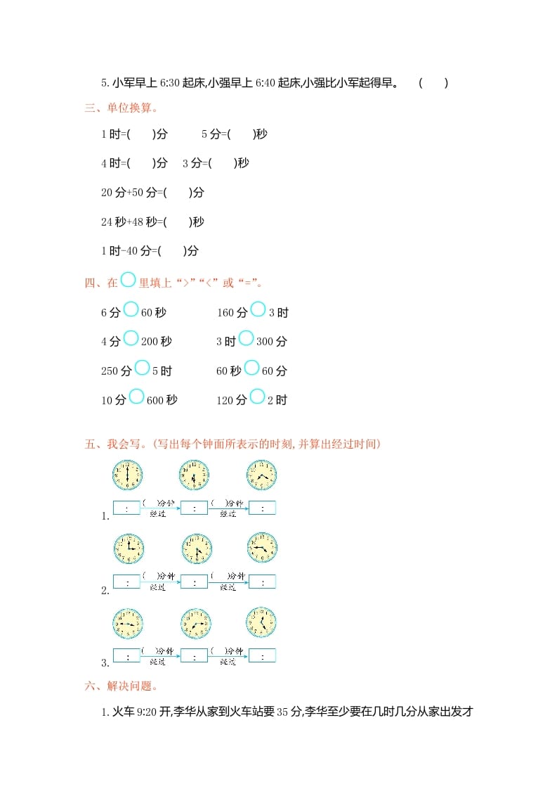 图片[2]-三年级数学上册第1单元测试卷1（人教版）-学霸吧