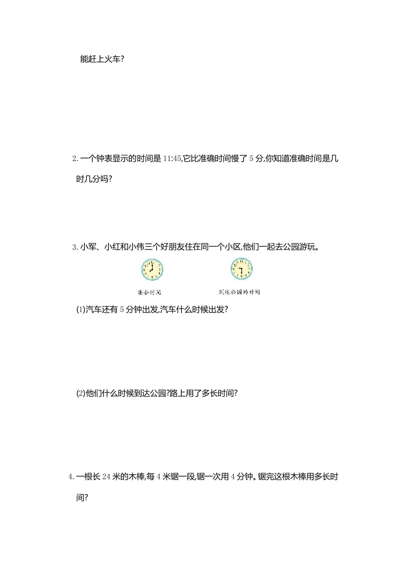 图片[3]-三年级数学上册第1单元测试卷1（人教版）-学霸吧