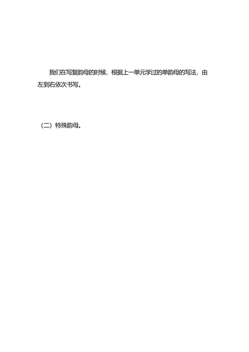 图片[2]-一年级语文上册第三单元知识要点归纳（部编版）-学霸吧