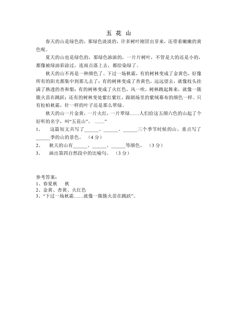 三年级语文上册阅读能力训练（部编版）-学霸吧