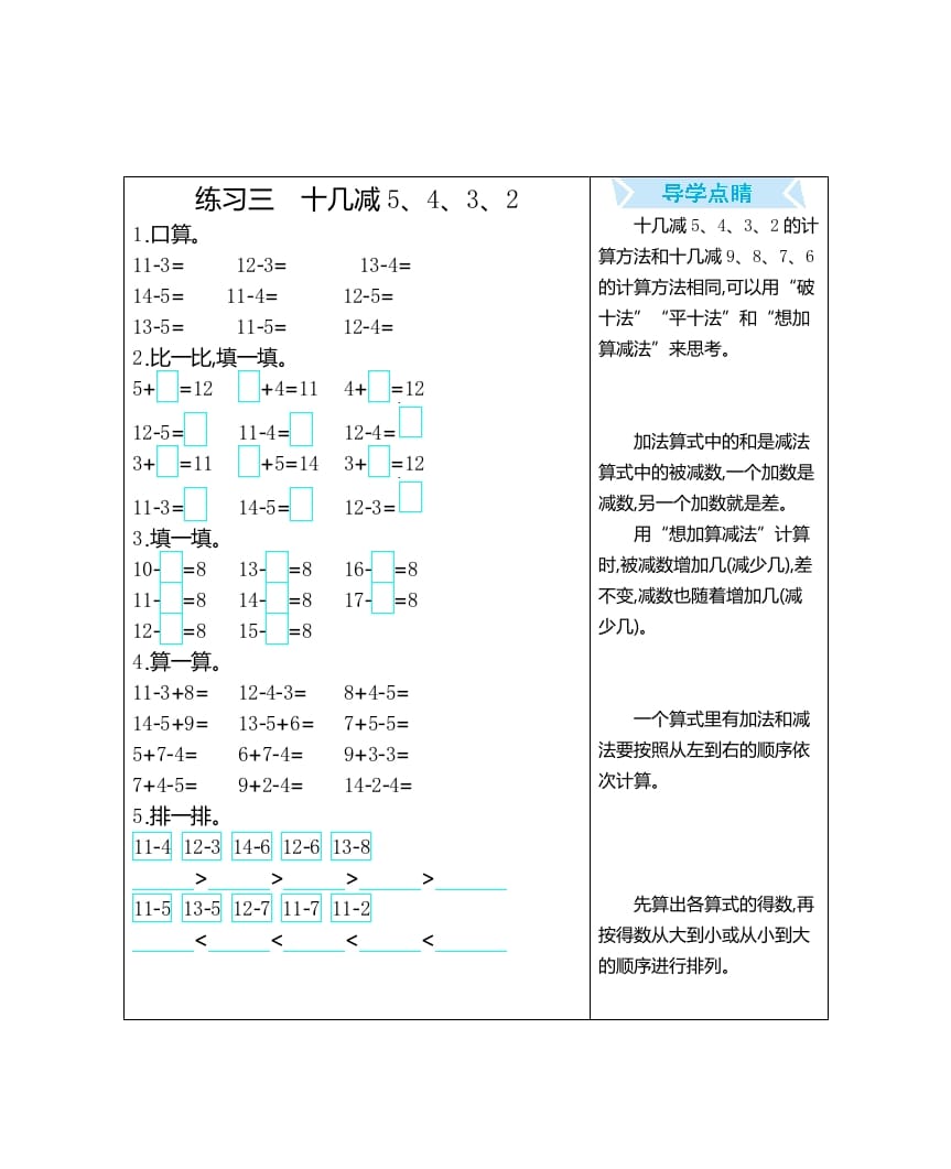 一年级数学下册练习三十几减5、4、3、2-学霸吧