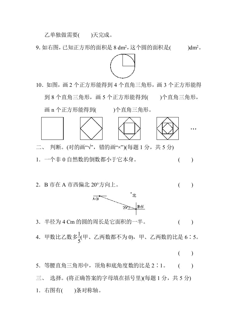 图片[2]-六年级数学上册期末检测卷2（人教版）-学霸吧