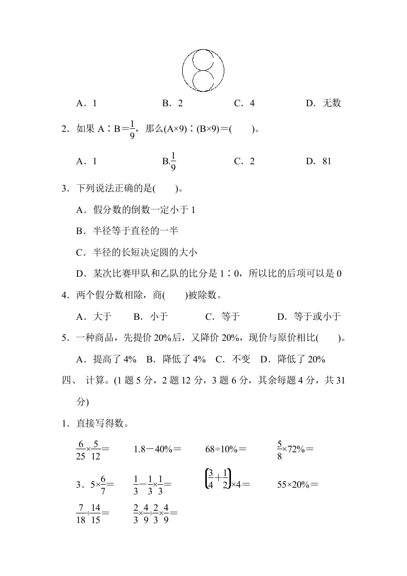图片[3]-六年级数学上册期末检测卷2（人教版）-学霸吧