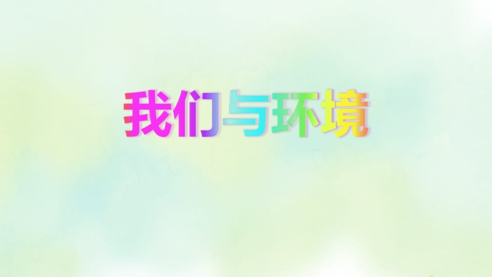 图片[2]-四年级语文上册专项8口语交际复习课件-学霸吧