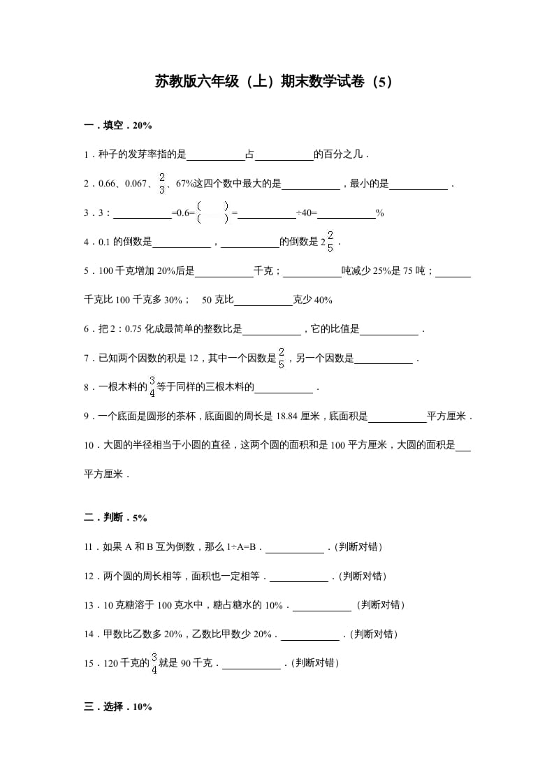 六年级数学上册苏教版六年级上学期期末测试卷4期末检测试卷（苏教版）-学霸吧