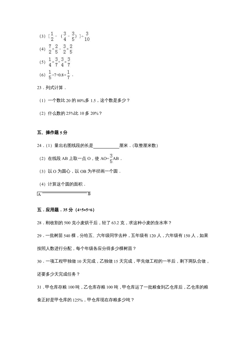 图片[3]-六年级数学上册苏教版六年级上学期期末测试卷4期末检测试卷（苏教版）-学霸吧