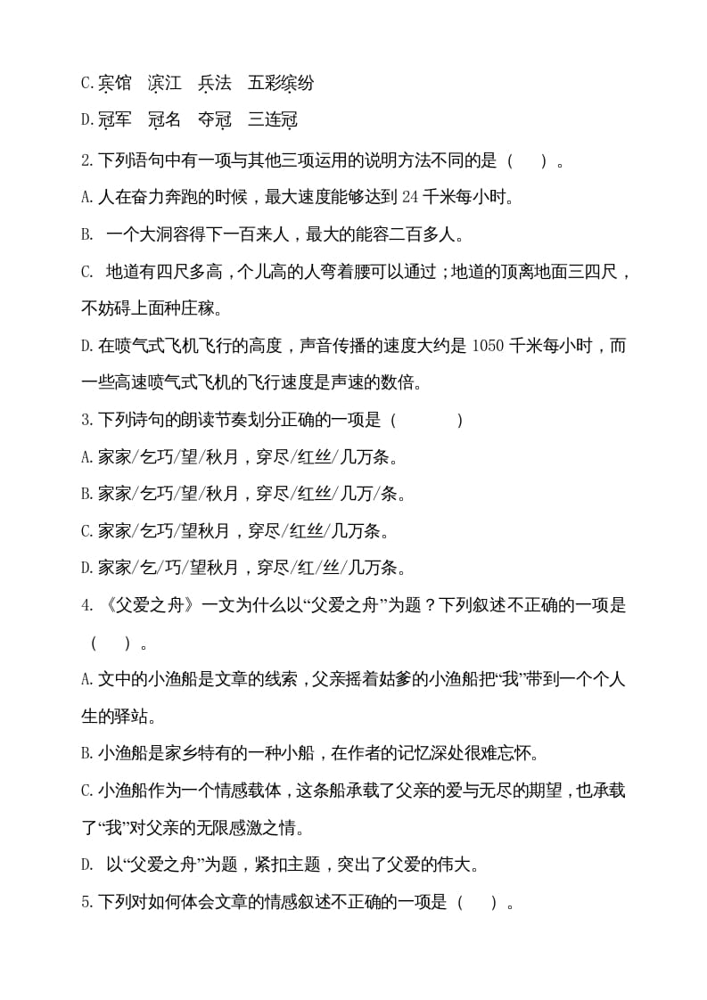 图片[2]-五年级语文上册（期末测试）–部编版(16)（部编版）-学霸吧