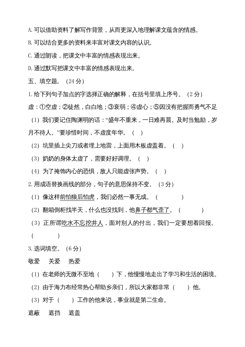 图片[3]-五年级语文上册（期末测试）–部编版(16)（部编版）-学霸吧