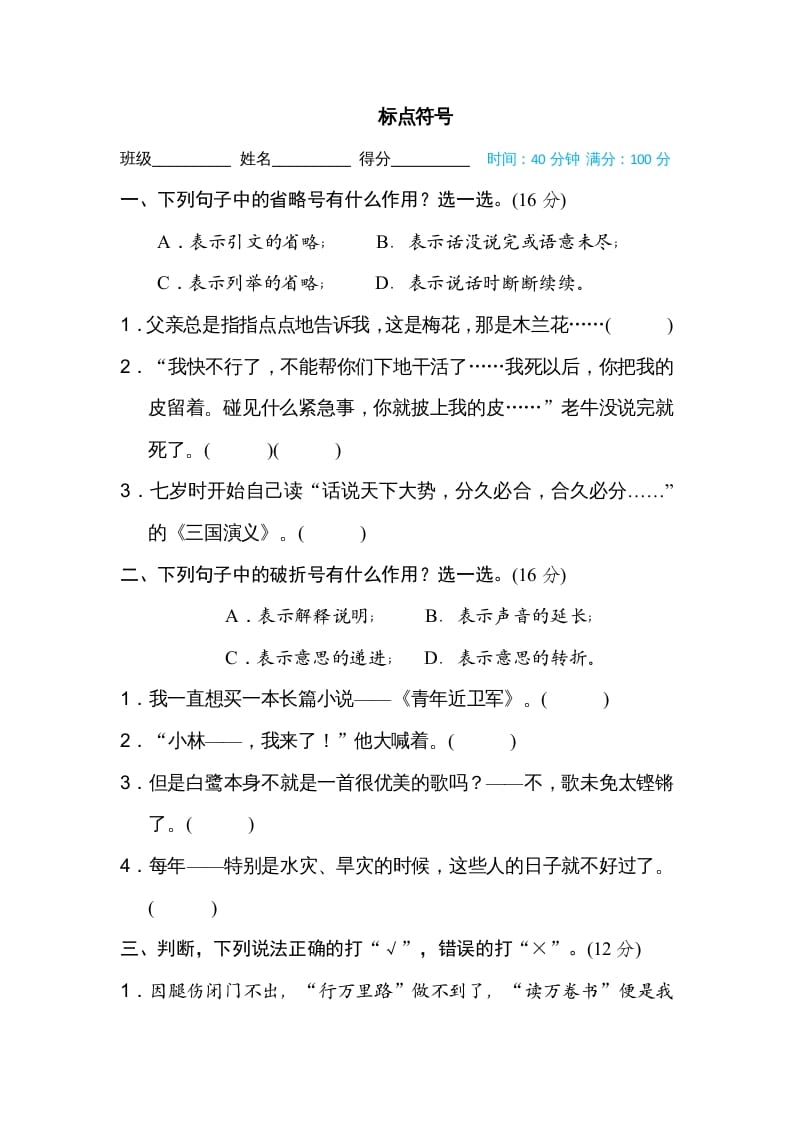 五年级语文上册标点符号（部编版）-学霸吧