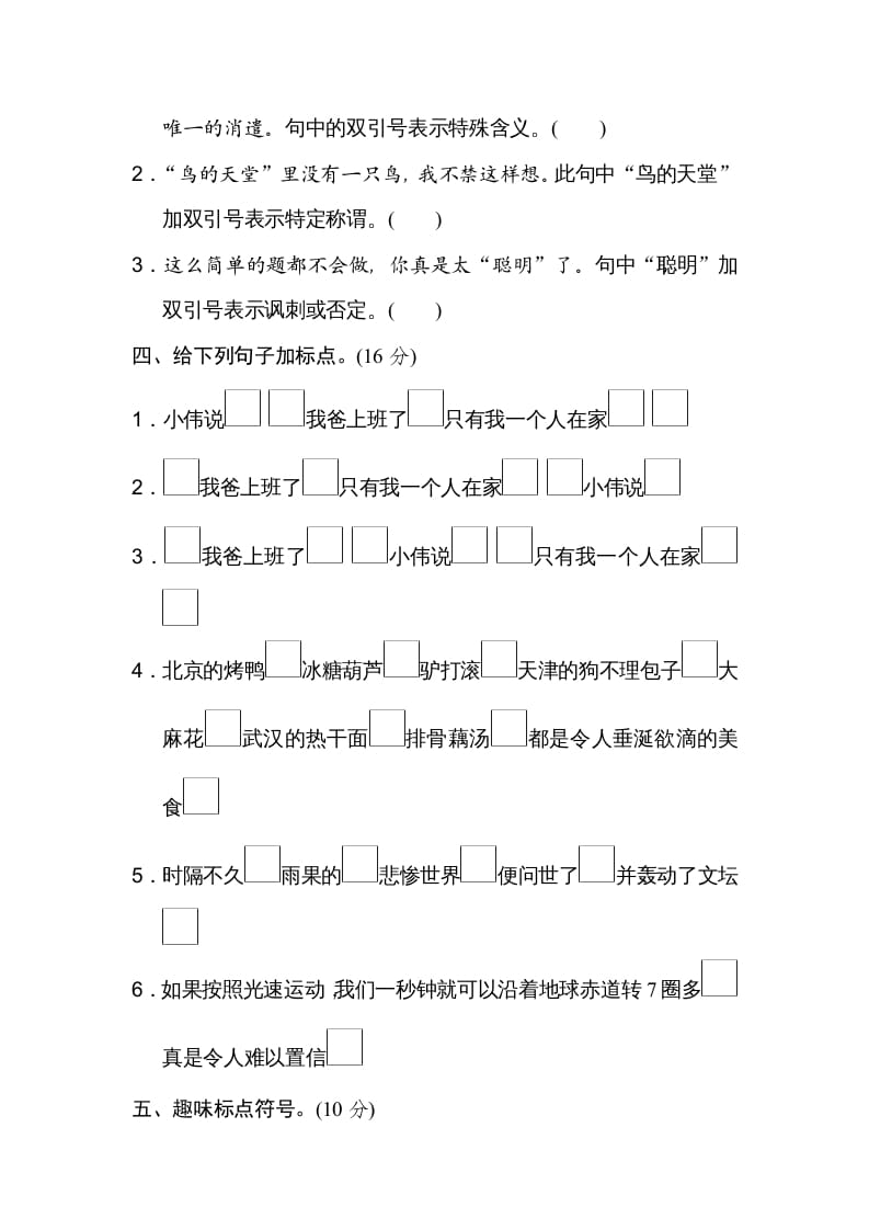图片[2]-五年级语文上册标点符号（部编版）-学霸吧