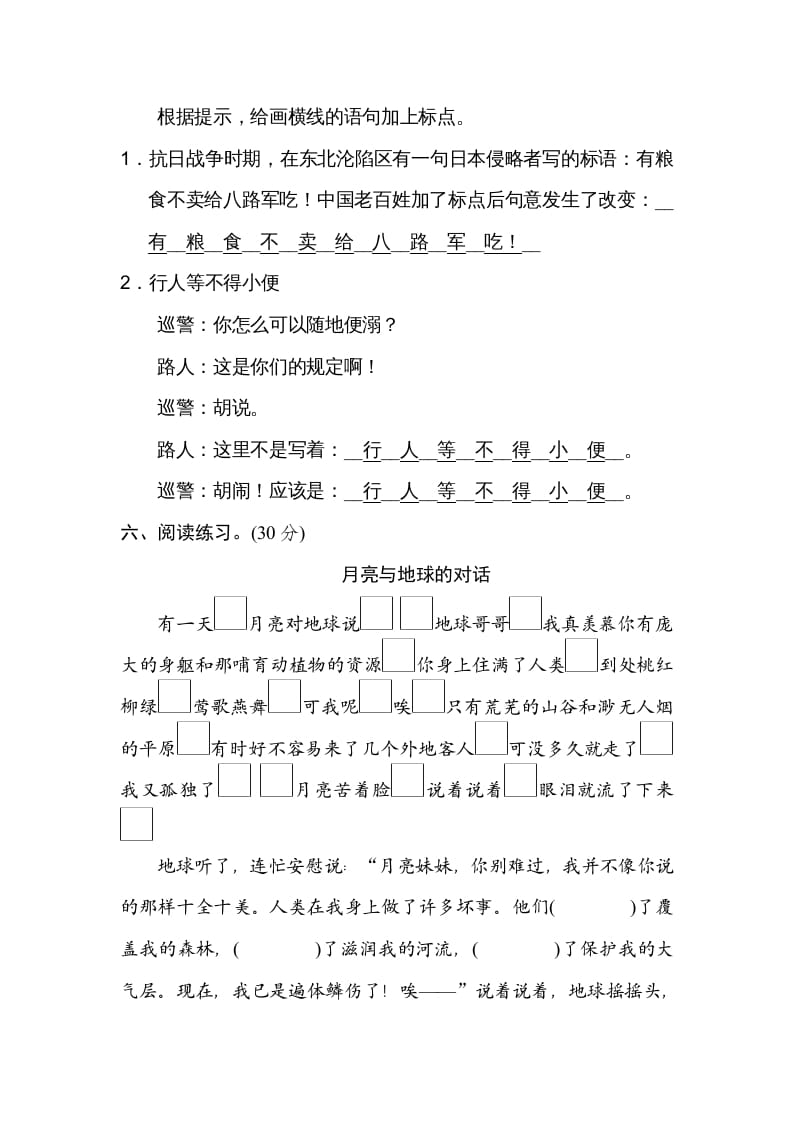 图片[3]-五年级语文上册标点符号（部编版）-学霸吧