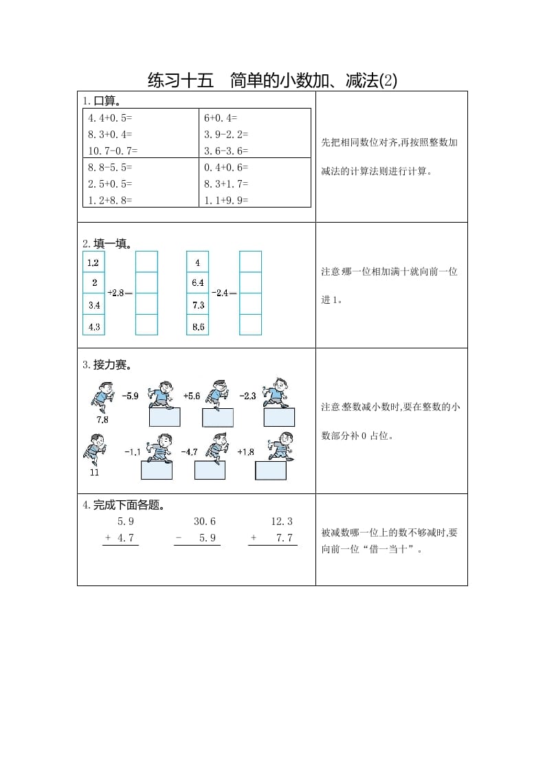 三年级数学下册15练习十五简单的小数加、减法（2）-学霸吧