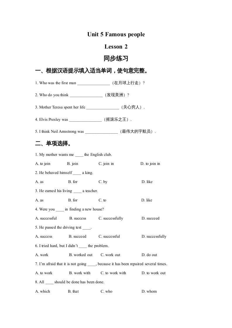 六年级英语上册Unit5FamousPeopleLesson2同步练习3（人教版一起点）-学霸吧