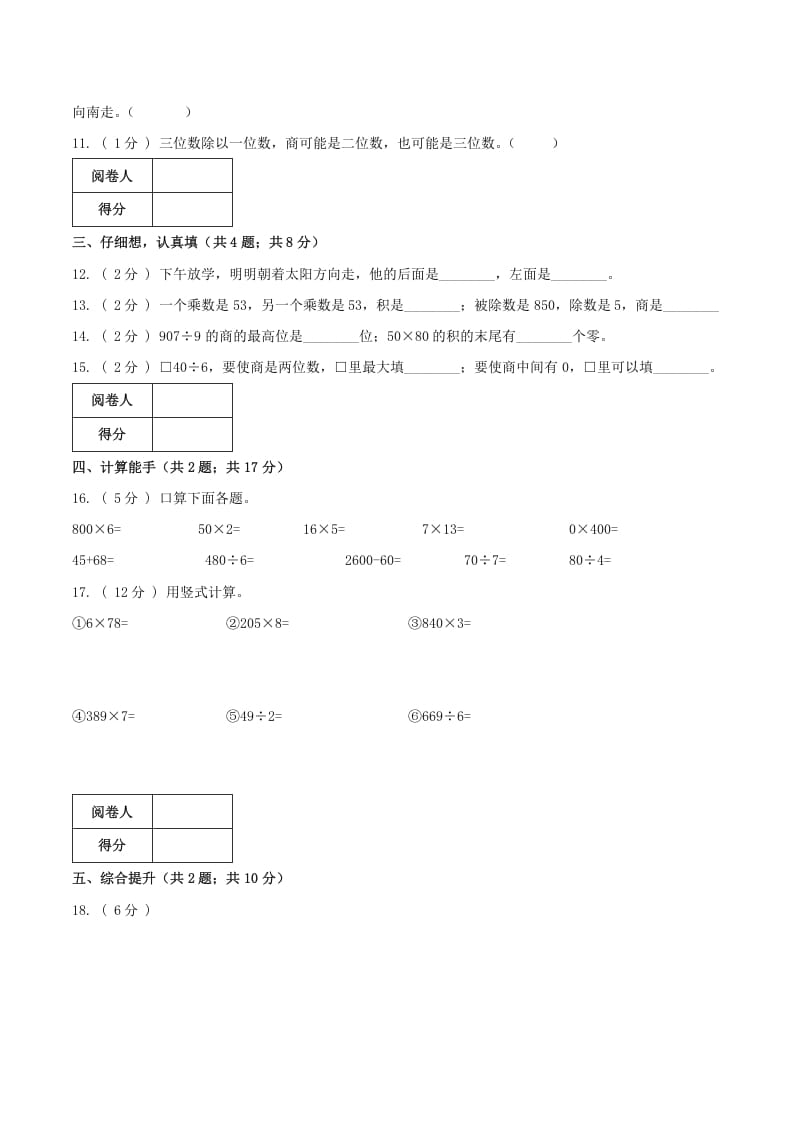 图片[2]-三年级数学下册第一次月考全真模拟卷02（原卷）人教版-学霸吧