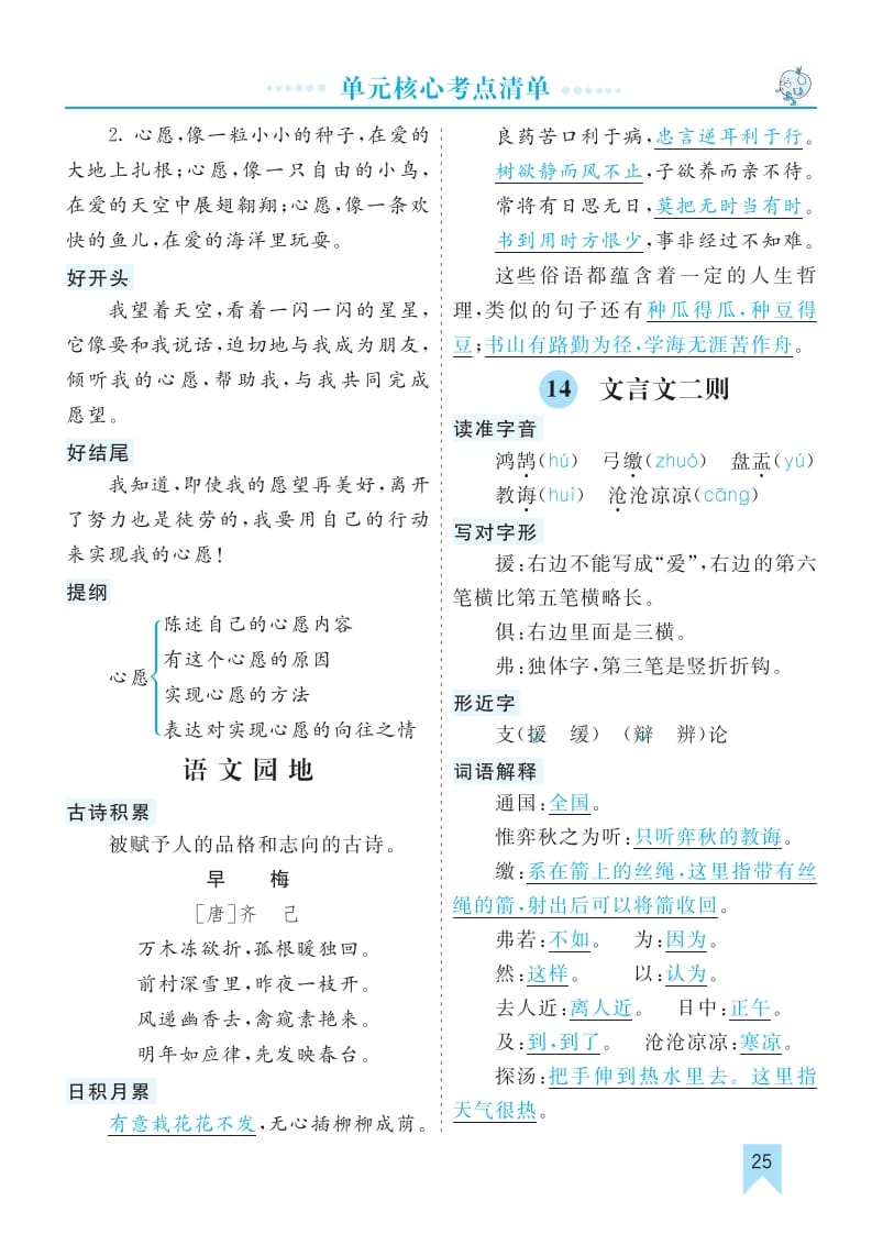 六年级语文下册第五单元核心考点清单-学霸吧