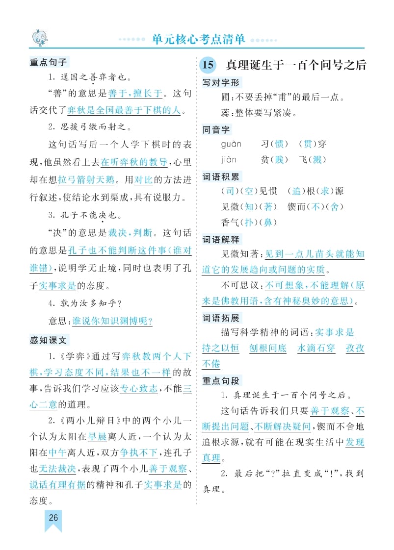 图片[2]-六年级语文下册第五单元核心考点清单-学霸吧