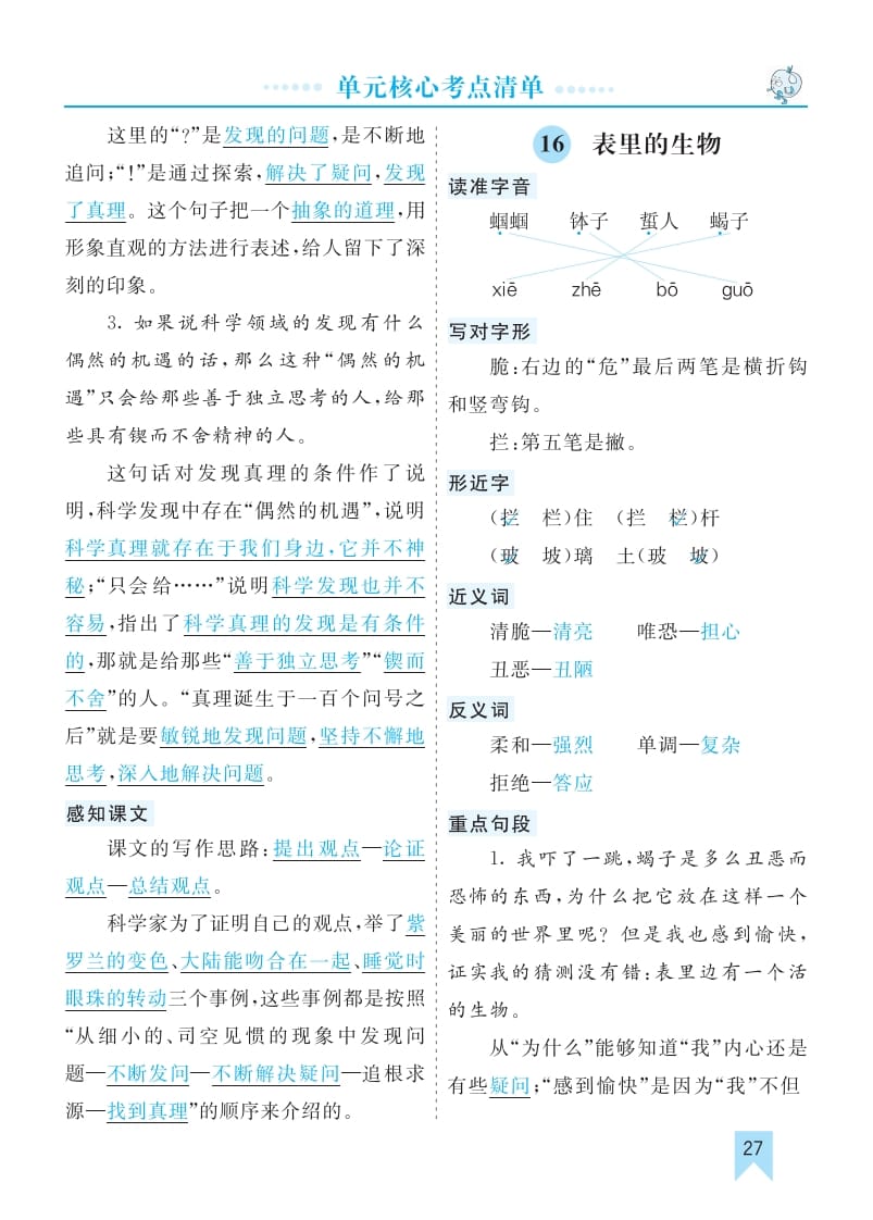 图片[3]-六年级语文下册第五单元核心考点清单-学霸吧