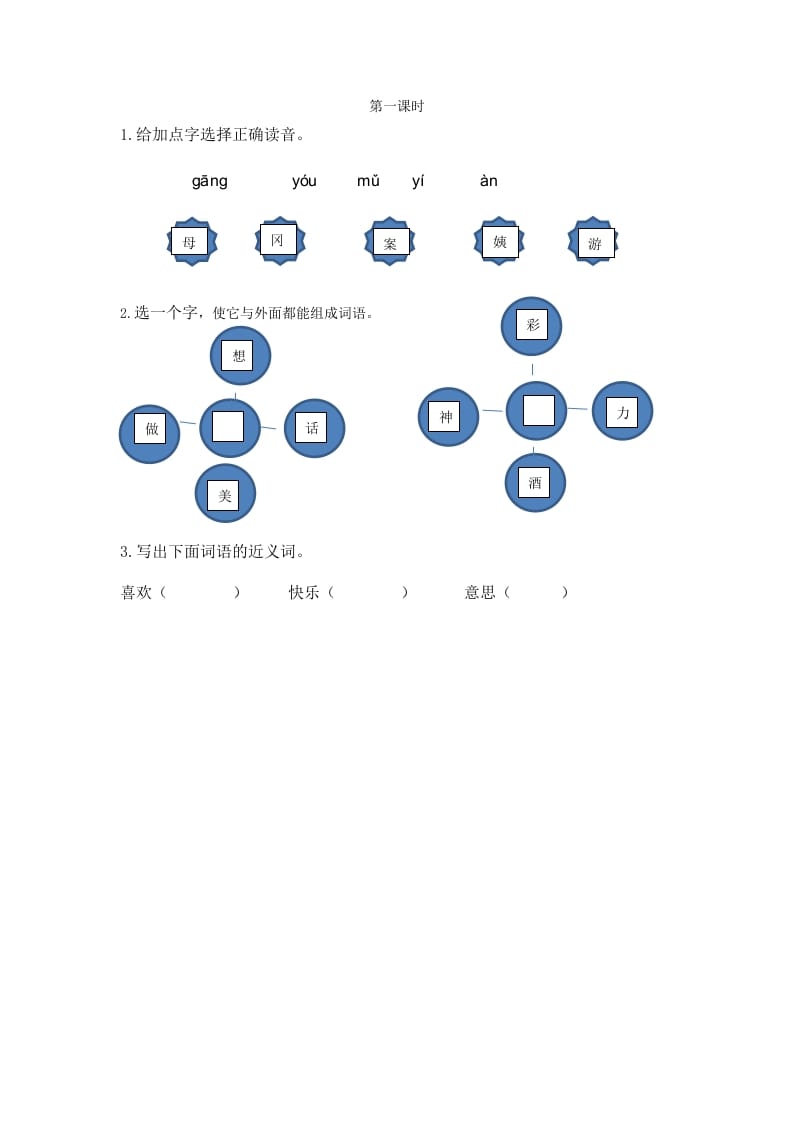 二年级语文下册09枫树上的喜鹊第一课时-学霸吧