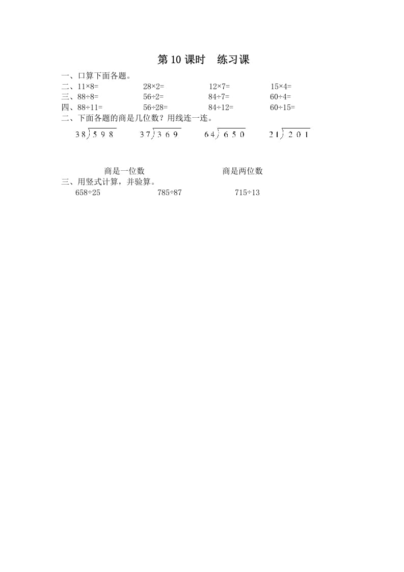 四年级数学上册第10课时练习课（苏教版）-学霸吧