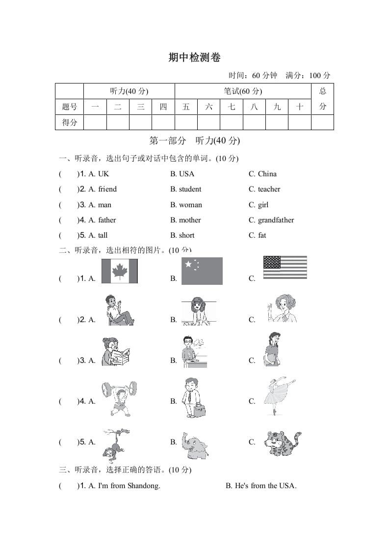三年级英语下册期中测试卷-学霸吧