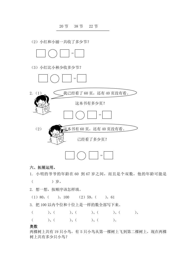 图片[2]-一年级数学下册（苏教版）比较数的大小及答案-学霸吧