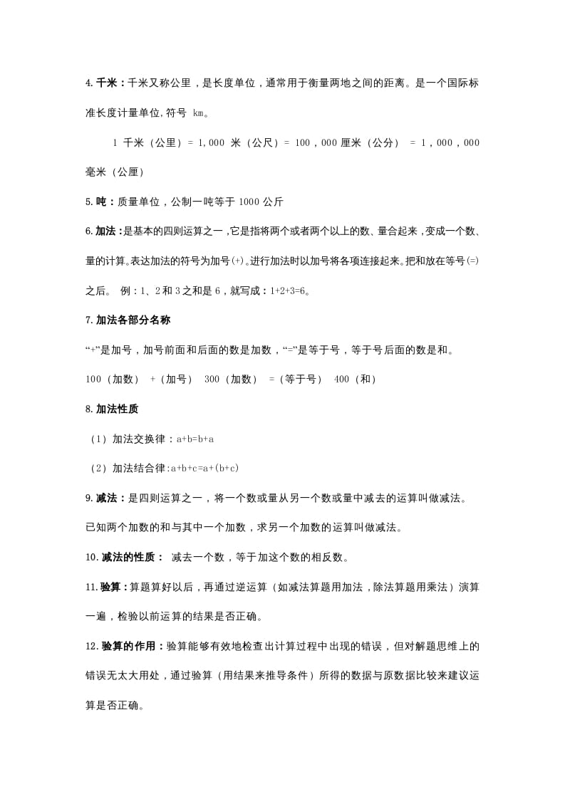 图片[2]-三年级数学下册小学知识点归纳-学霸吧