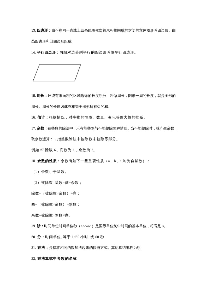 图片[3]-三年级数学下册小学知识点归纳-学霸吧