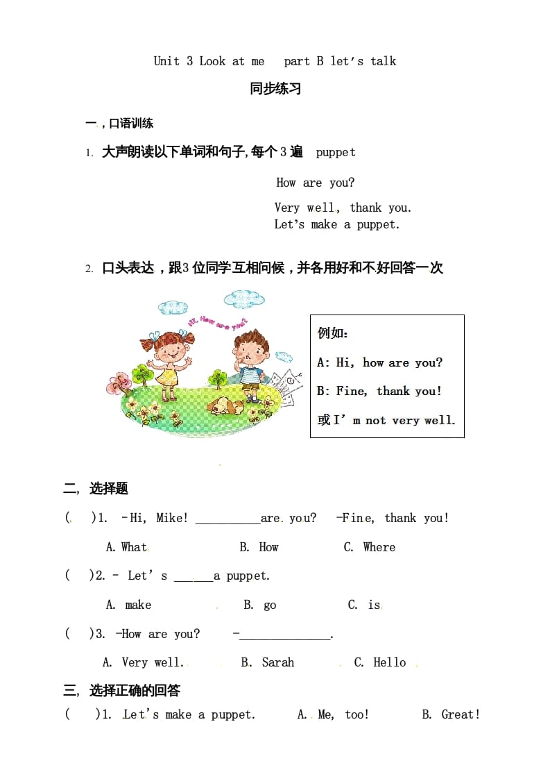三年级英语上册Unit3LookatmepartBlet’stalk练习（人教PEP）-学霸吧