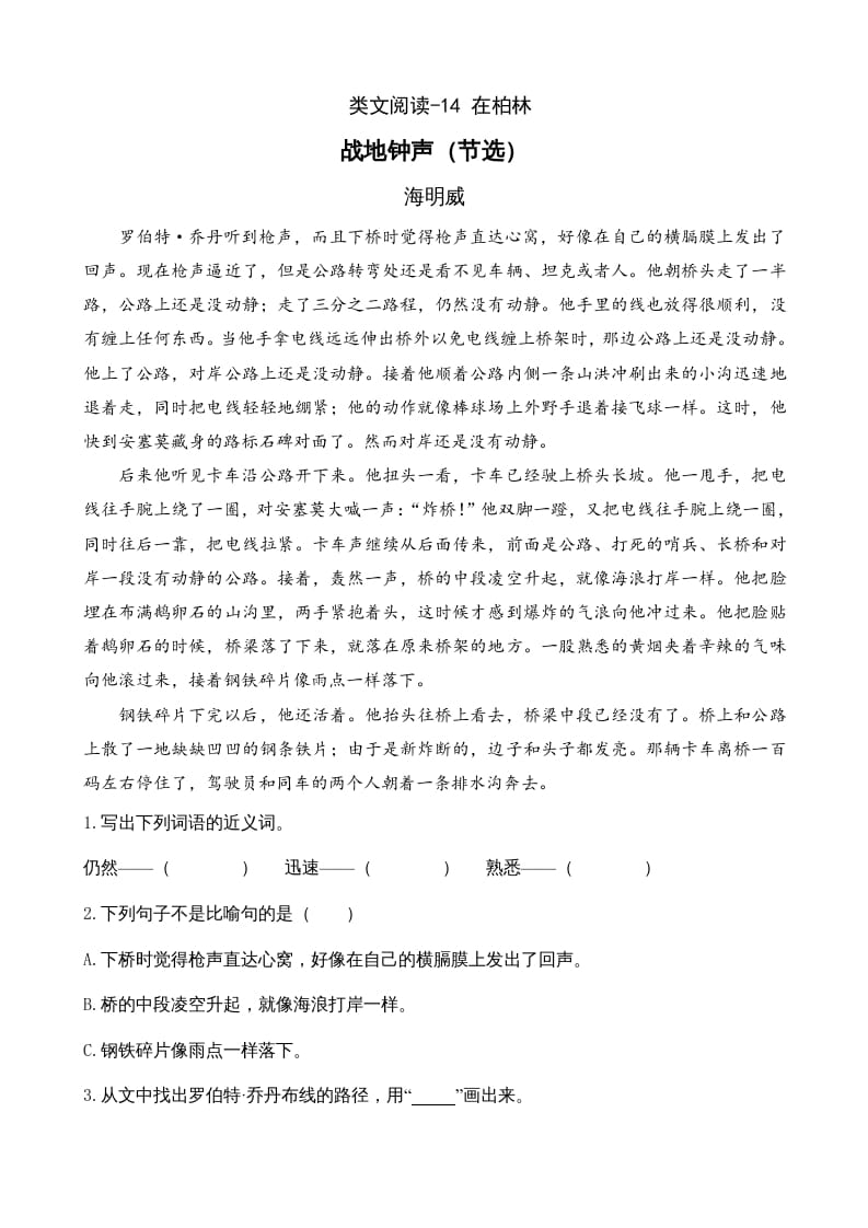 六年级语文上册类文阅读14在柏林（部编版）-学霸吧