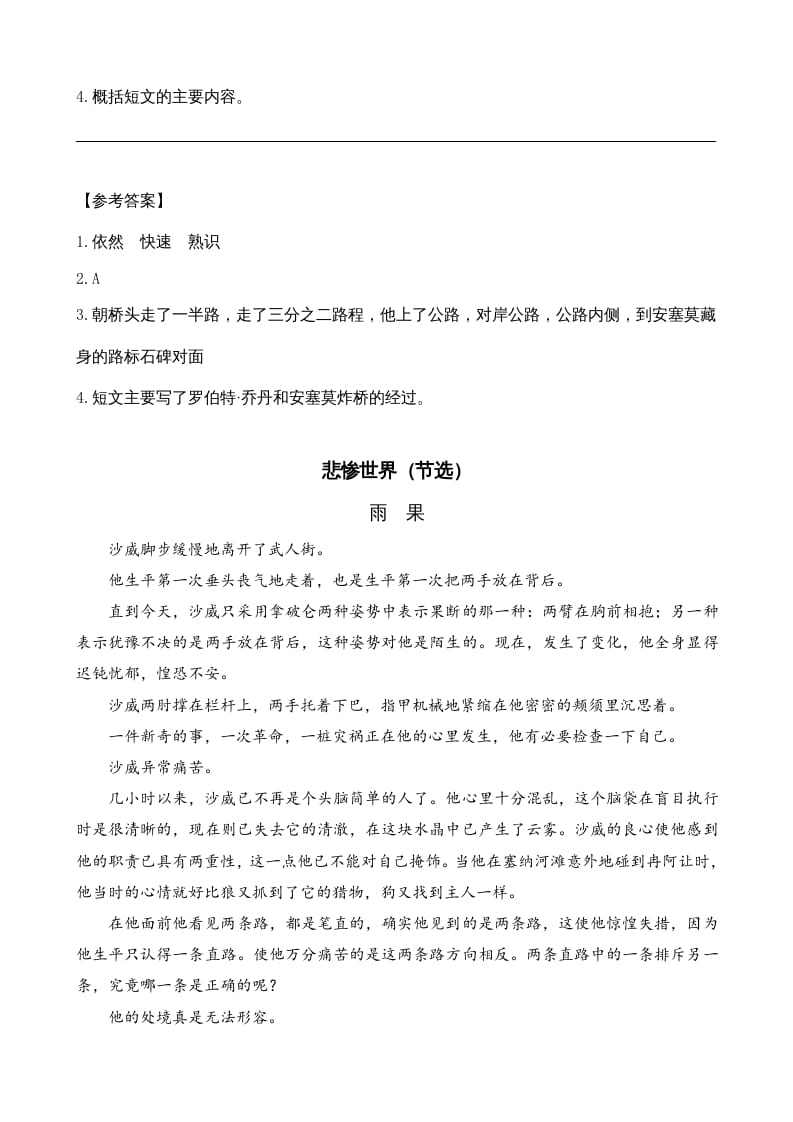 图片[2]-六年级语文上册类文阅读14在柏林（部编版）-学霸吧