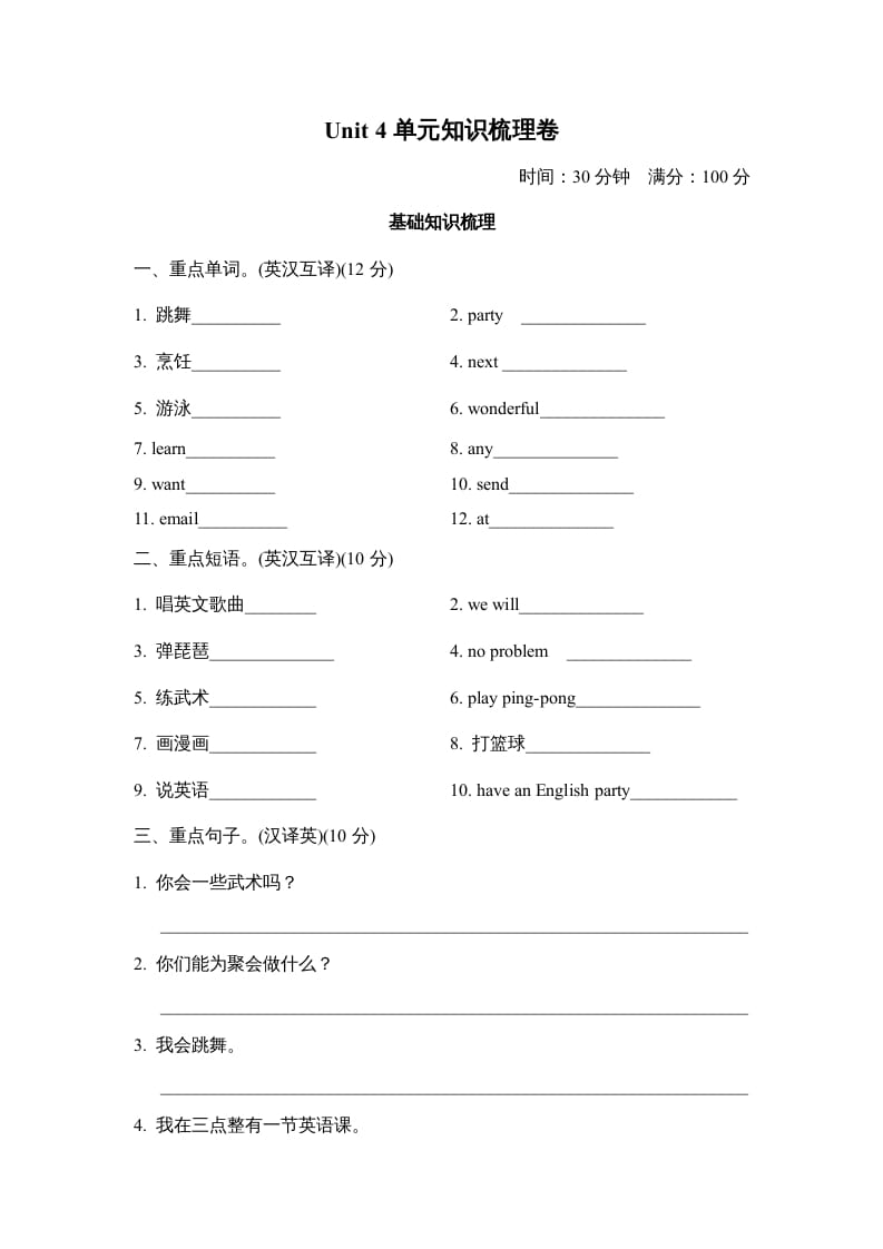 五年级英语上册Unit4单元知识梳理卷本（人教版PEP）-学霸吧