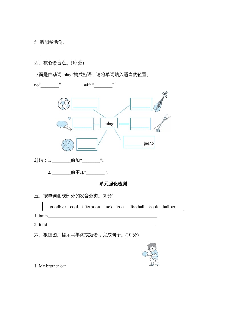 图片[2]-五年级英语上册Unit4单元知识梳理卷本（人教版PEP）-学霸吧