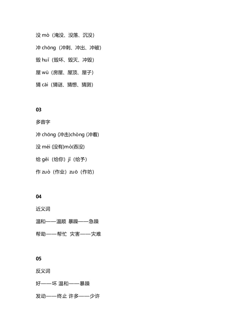 图片[2]-二年级语文上册2第2课《我是什么》知识点（部编）-学霸吧