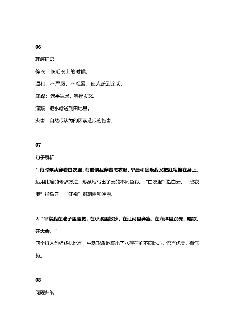 图片[3]-二年级语文上册2第2课《我是什么》知识点（部编）-学霸吧