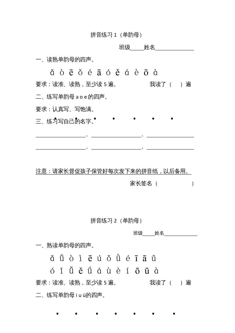 一年级语文上册上汉语拼音每日拼读练习题（B)（部编版）-学霸吧