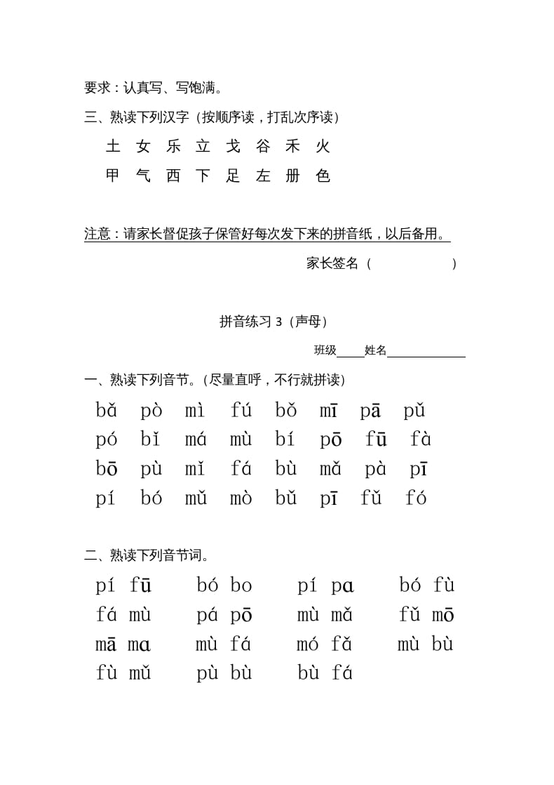 图片[2]-一年级语文上册上汉语拼音每日拼读练习题（B)（部编版）-学霸吧