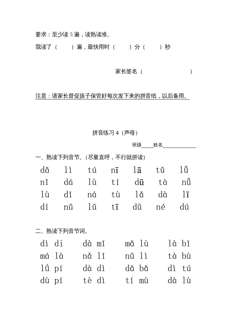 图片[3]-一年级语文上册上汉语拼音每日拼读练习题（B)（部编版）-学霸吧
