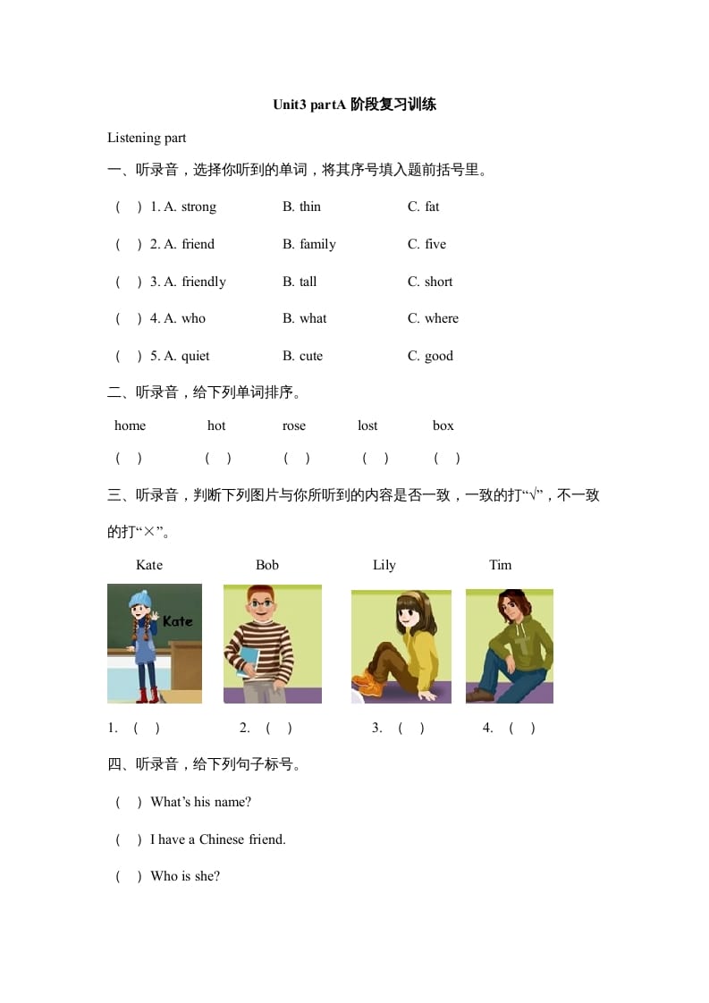 四年级英语上册Unit3__partA阶段复习训练（人教版一起点）-学霸吧