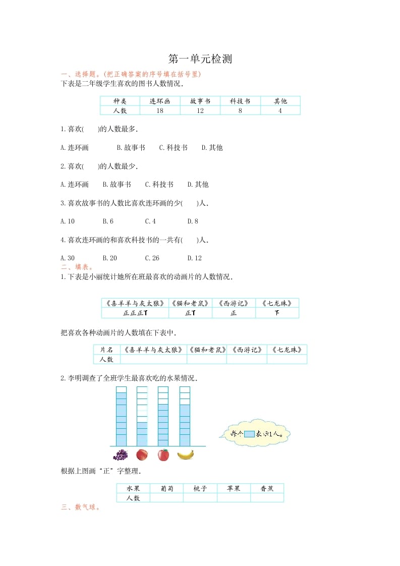 二年级数学下册第一单元检测卷1（人教版）-学霸吧
