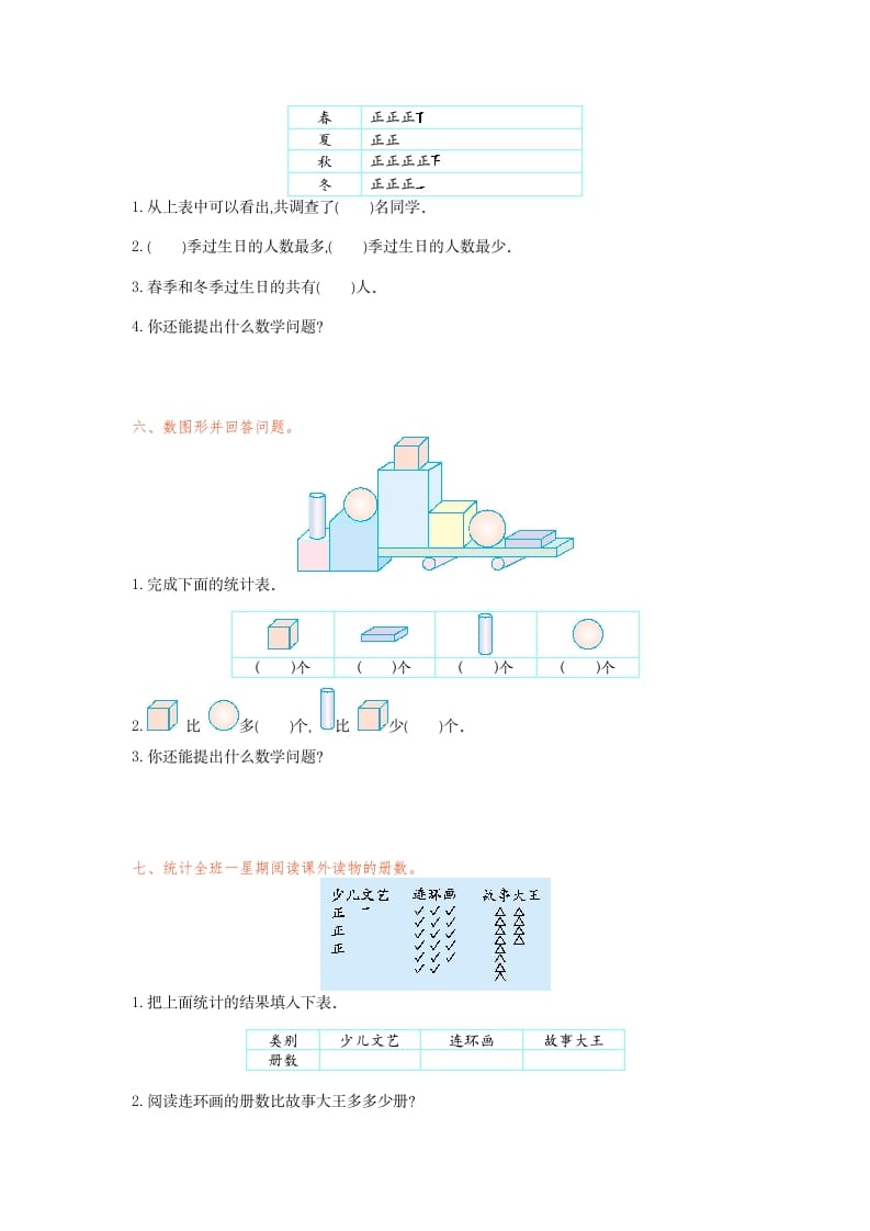 图片[3]-二年级数学下册第一单元检测卷1（人教版）-学霸吧