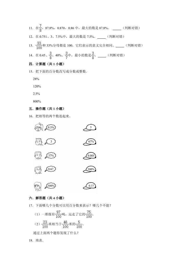 图片[2]-六年级数学上册4.2合格率》同步练习（有答案）（北师大版）-学霸吧