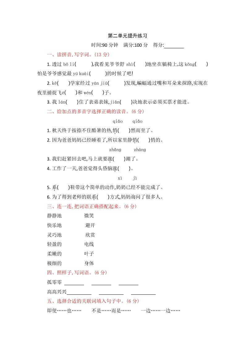 四年级语文上册第二单元提升练习-学霸吧