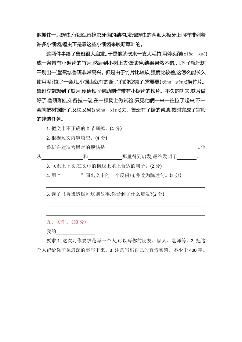 图片[3]-四年级语文上册第二单元提升练习-学霸吧