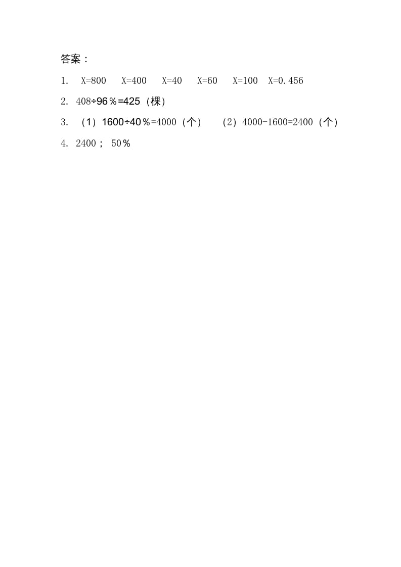 图片[2]-六年级数学上册4.4这月我当家(1)（北师大版）-学霸吧