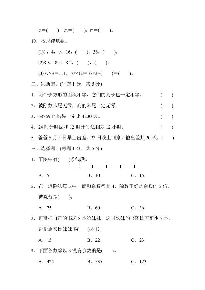 图片[2]-三年级数学下册名校竞赛测试卷-学霸吧